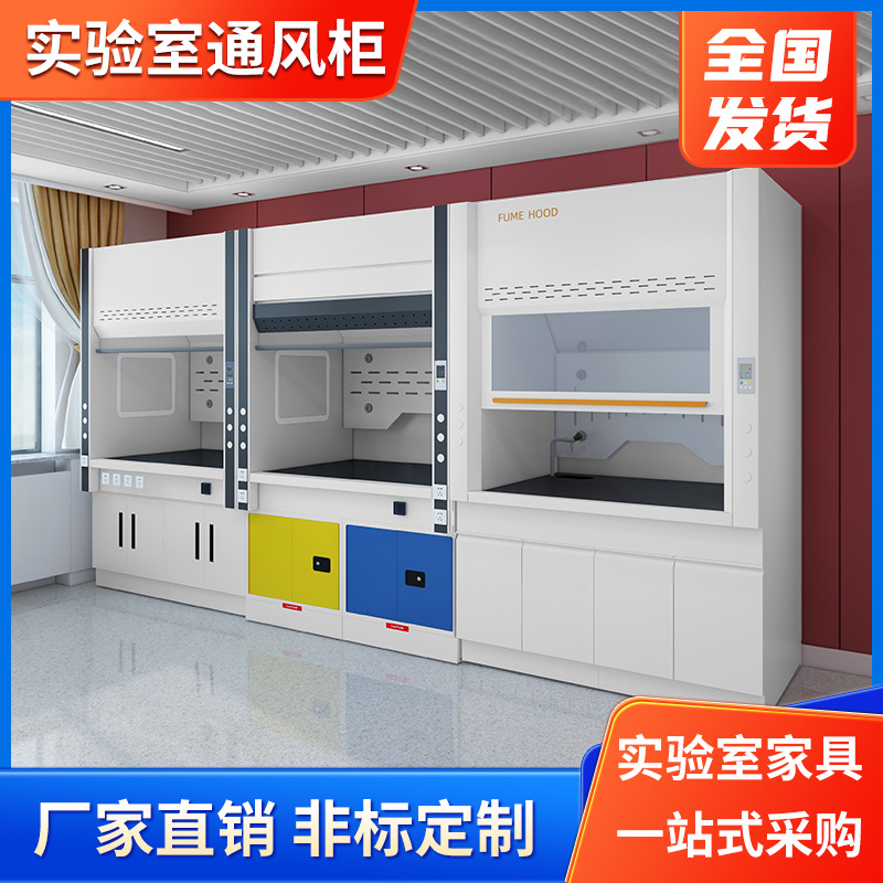 全钢通风柜实验室全钢通风橱PP通风橱物理化学无管道桌上型排风柜