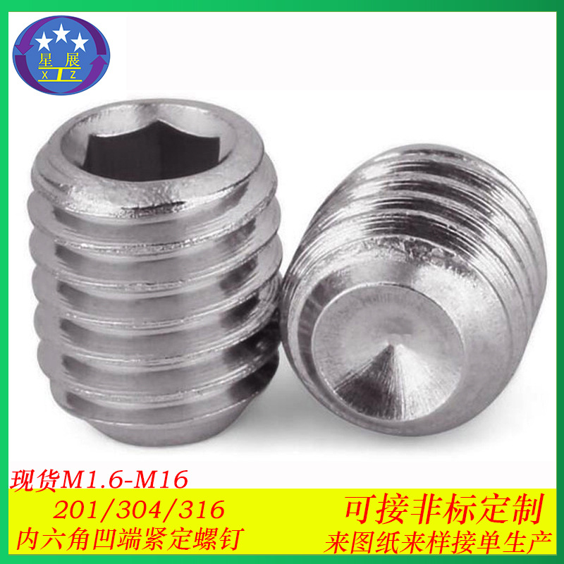 304不锈钢内六角凹端紧定螺钉机米螺丝无头定位止付螺丝M8M16顶丝