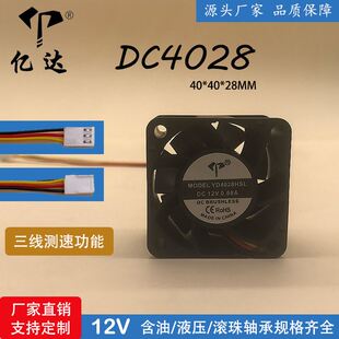 4028 厂家直销DC 12V 0.60A 含油三线带FG测速功能服务器散热风扇