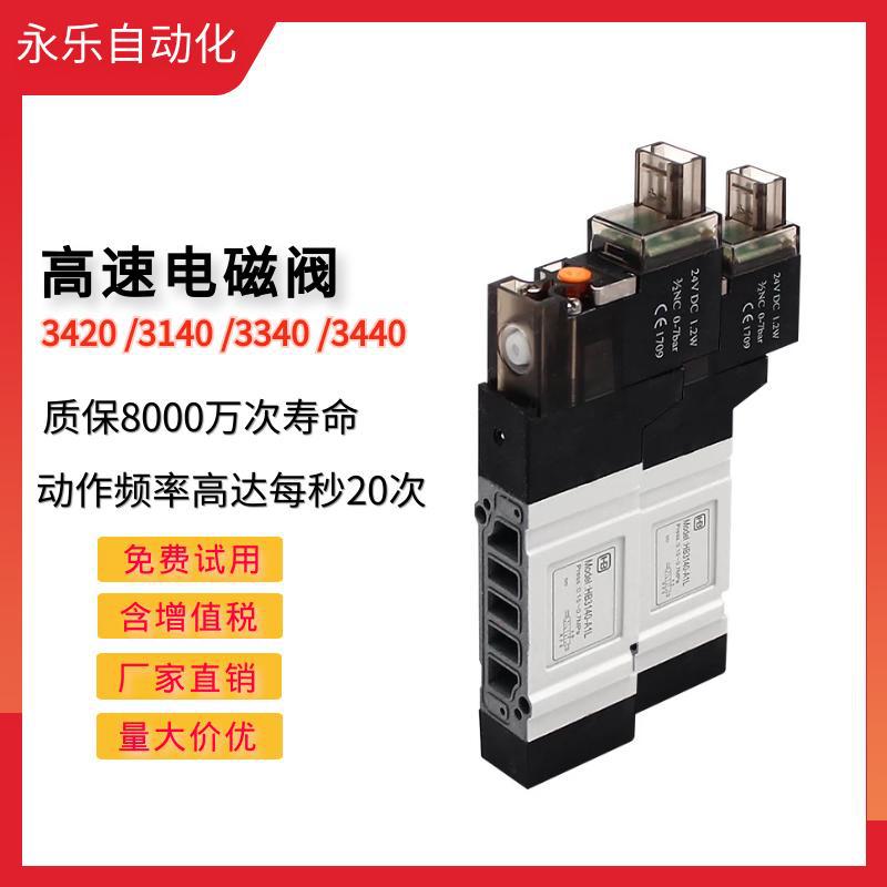 24v换向高速电阀SY140 240MQE40 气44 0I磁SO高频电磁动阀亨博