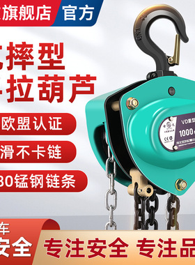 VD型双导轮手拉葫芦2吨3吨5吨3米6M链条手拉葫芦1T倒链顺滑不卡链