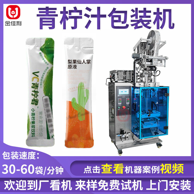 袋装小青柠原浆包装机 仙人掌原液包装机 水果饮品全自动包装机,办公设备/耗材/相关服务,包装机,淘宝优惠券,粉丝福利购,淘宝优惠卷