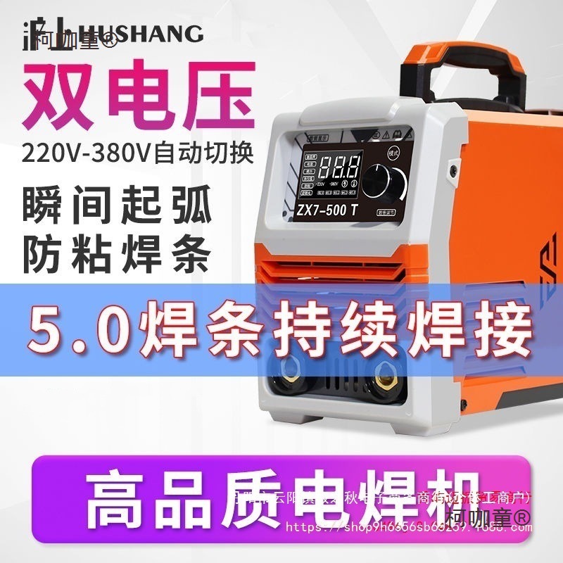 沪上宽电压电焊机工业级400两用220V380V电焊机500工地家用麦太保