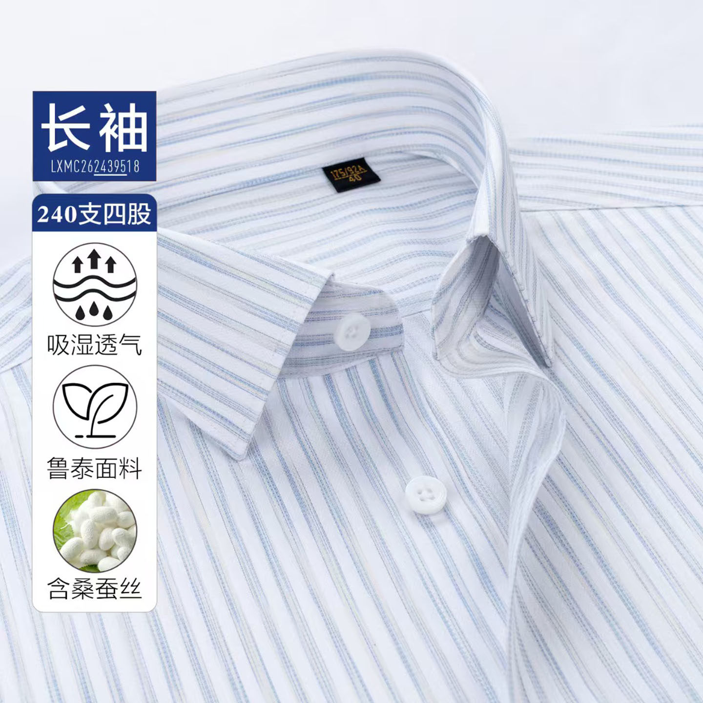 真丝长袖衬衫男士免烫抗皱薄款桑蚕丝条纹半袖衬衫男款爸爸男商务
