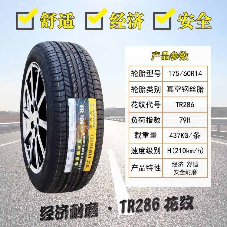 三角轮胎175/60R1479H适配奇瑞QQ6奇瑞QQme瑞麒M1A117560r14