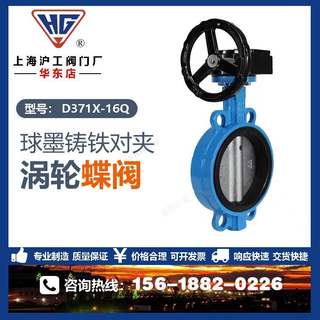 新款上海沪工阀门D371X-16Q水工业铸铁对夹式涡轮蝶阀dn150手动手
