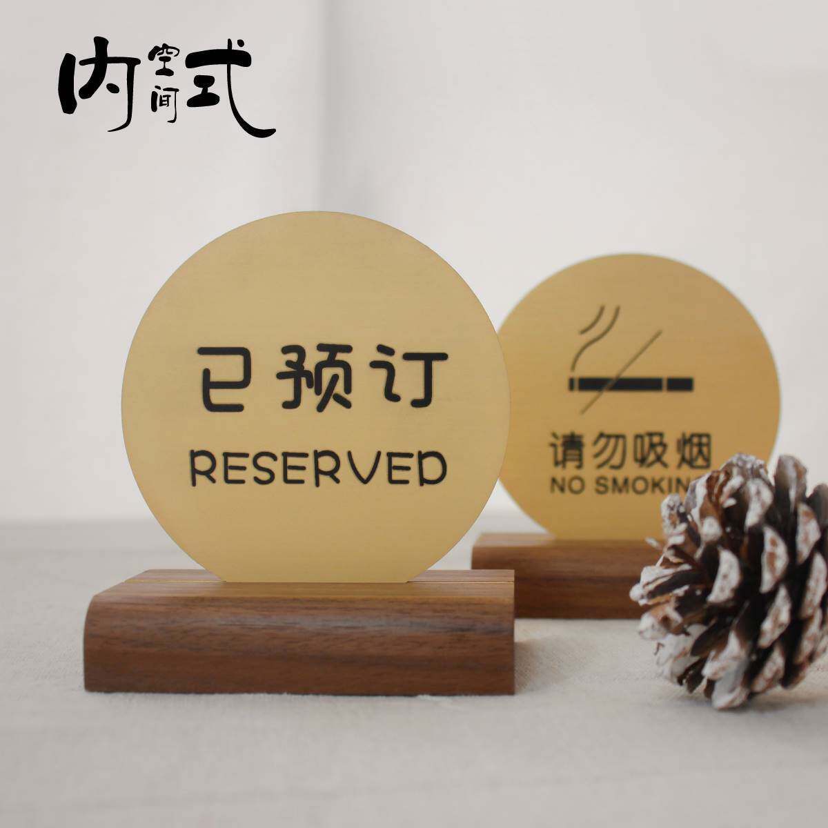 实木高档留座留位牌reserved餐饮桌牌扫码点餐立牌黄铜桌号牌定制