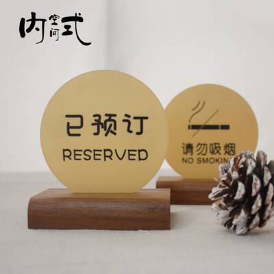 实木高档留座留位牌reserved餐饮桌牌扫码点餐立牌黄铜桌号牌定制