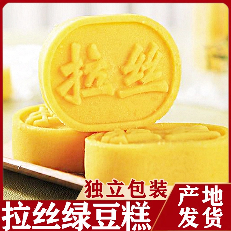 拉丝绿豆糕传统老式糕点