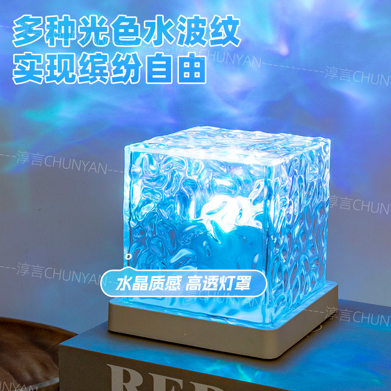 淳言网红水波纹氛围灯