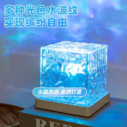 淳言网红水波纹氛围灯