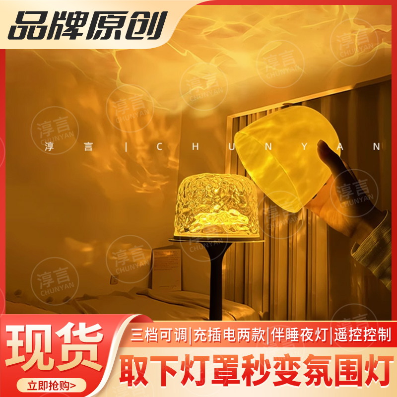 淳言卧室水波纹氛围台灯浪漫情调桌面投影小夜灯情侣圣诞生日礼物