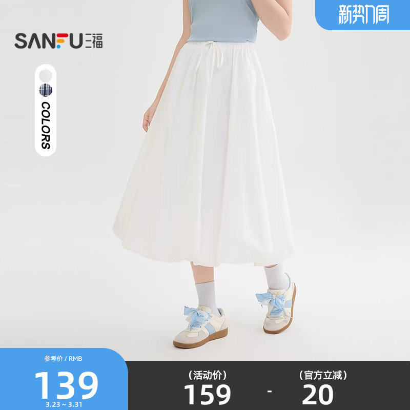 三福花苞半身裙女2026新款夏季巨好看的宽松白色长裙子女装514468