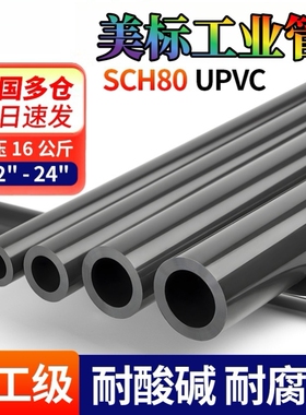 UPVC化工工业管材pvc给水管道硬管子塑料灰黑色排水管件dn3250 75