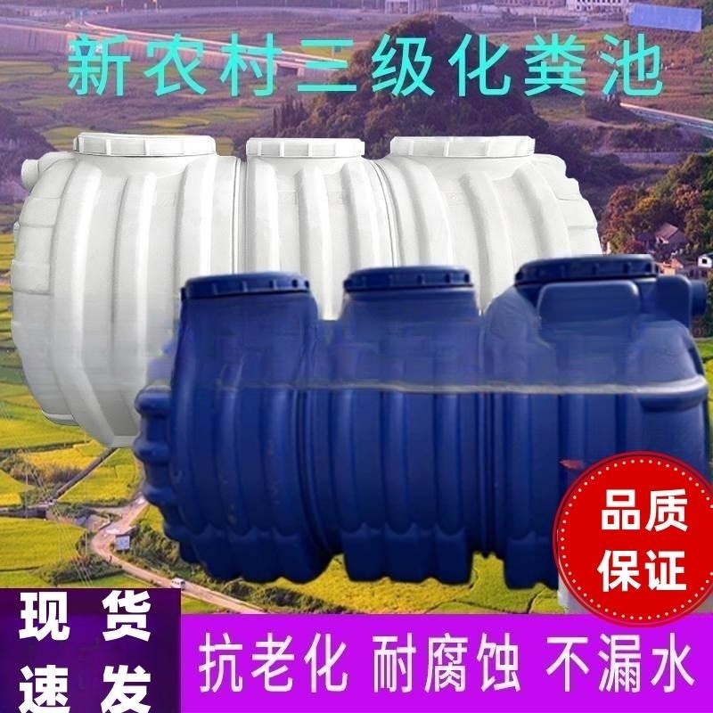 牛筋化粪池罐家用新农村厕所改造加厚三格式成品pe塑料桶玻璃钢罐