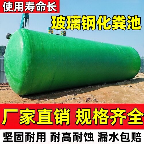 玻璃钢化粪池2/4/6/10/20/75/100立方三格玻璃钢缠绕式化粪池