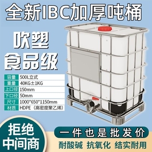 1吨集装 方形车载吨桶化工塑料桶四方水桶机油桶柴油桶500L1000升