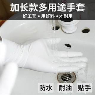 一次性加厚加长防水耐油耐磨耐用丁腈乳胶橡胶皮家用厨房丁晴手套