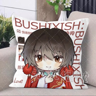 不是戏神白也陈伶楚牧云姜小花周边抱枕动漫枕头宿舍床头午睡靠枕