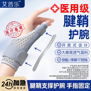 艾普乐护腕手腕腱鞘炎专用保护套大拇指骨折固定器妈妈鼠标手护具