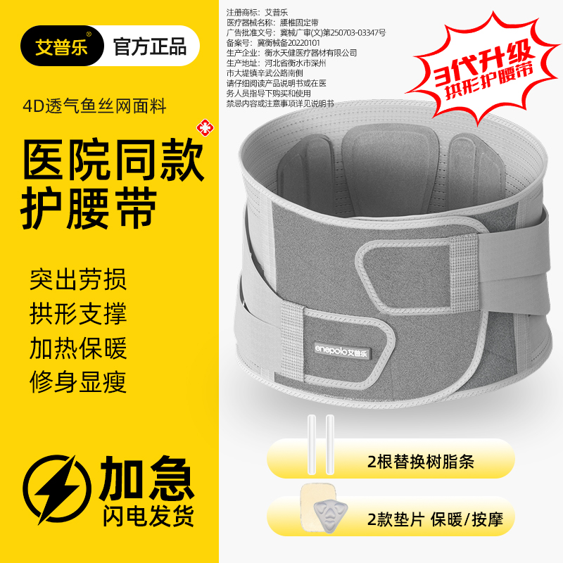 艾普乐医用护腰带久坐神器
