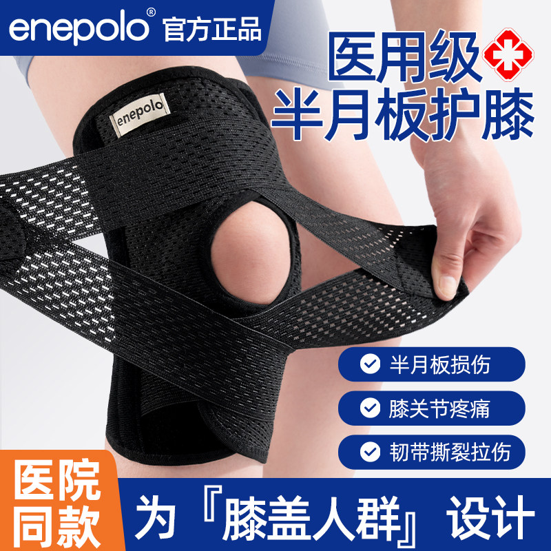艾普乐护膝医用半月板损伤男女士膝关节运动滑膜炎跑步专用保护套,医疗器械,护具（器械）,淘宝优惠券,粉丝福利购,淘宝优惠卷