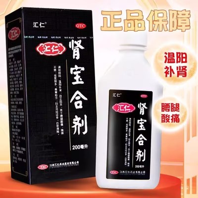 汇仁  肾宝合剂200ml*1瓶/盒 调和阴阳温阳补肾腰腿酸痛精神不振