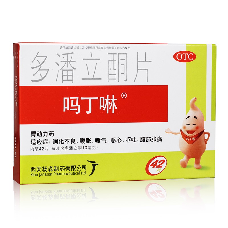 吗丁啉多潘立酮大规格42片 - 实物图