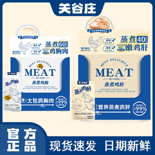 关谷庄宠物零食水煮鸡肝狗狗猫咪蒸煮猫饭拌粮喂狗幼犬猫零食湿粮