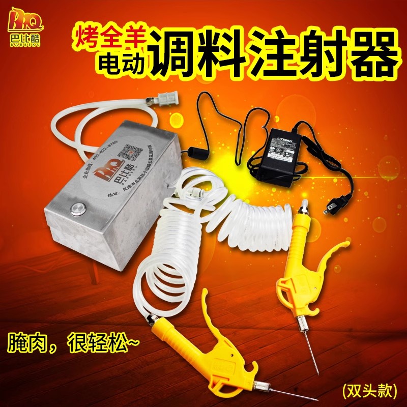 巴比酷电动高压羊腿腌料注射器烤全羊烤鸭烤鸡自动调料盐水注射机
