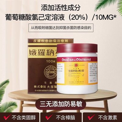 日本进口娥罗纳英雪花膏h软膏皮肤祛痘修护冻疮药膏烫伤膏大冢