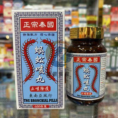 香港直邮正宗泰国蜈蚣咳
