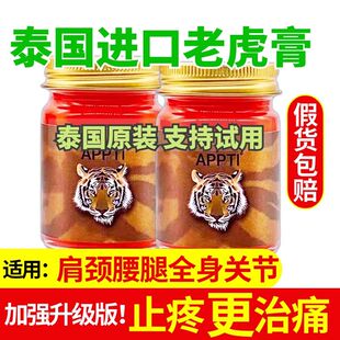原装泰国老虎膏进口活络肌肉按摩颈椎腰椎虎头关节正品膝盖止痛