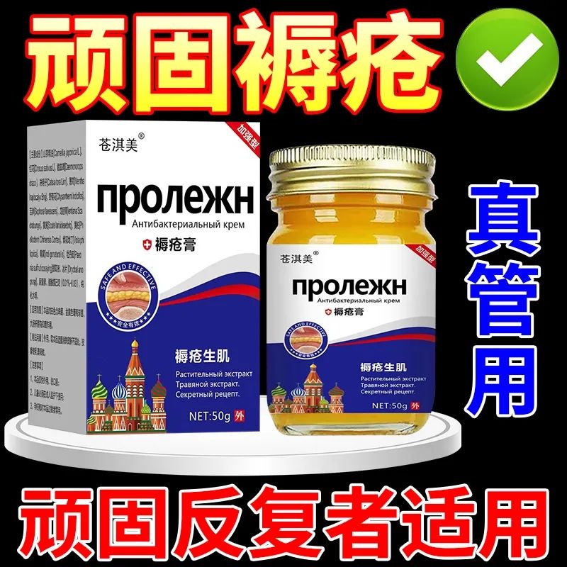 苍淇美进口配方褥疮膏正品