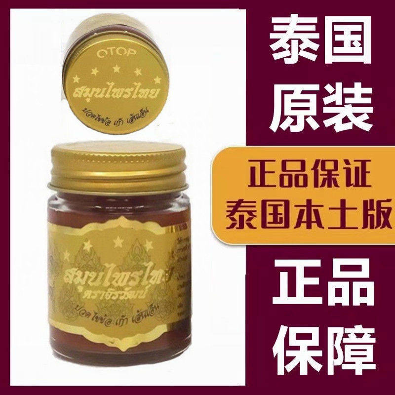 泰国五星万仙油药膏肌肉酸痛风湿关节炎颈椎病肩周炎腰骨痛按摩膏