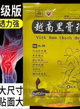 正宗越南黑膏药原装正品黑膏贴进口膏药1包6贴