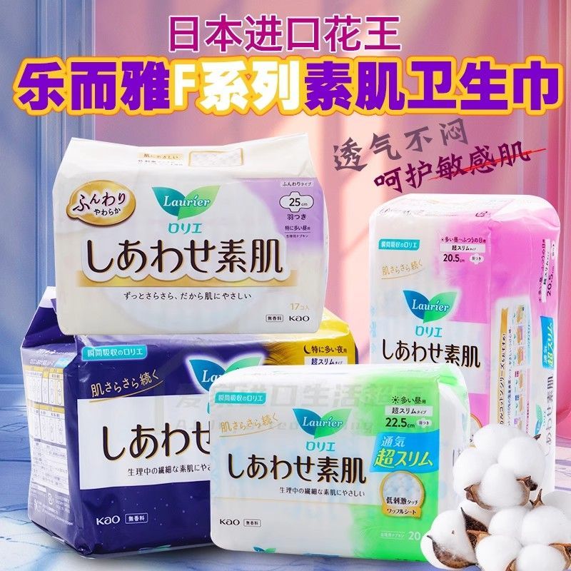 日本进口花王卫生巾日用夜用F系列绵柔亲肤超薄瞬吸无荧光剂