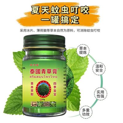 泰国青草药膏防蚊虫叮咬止