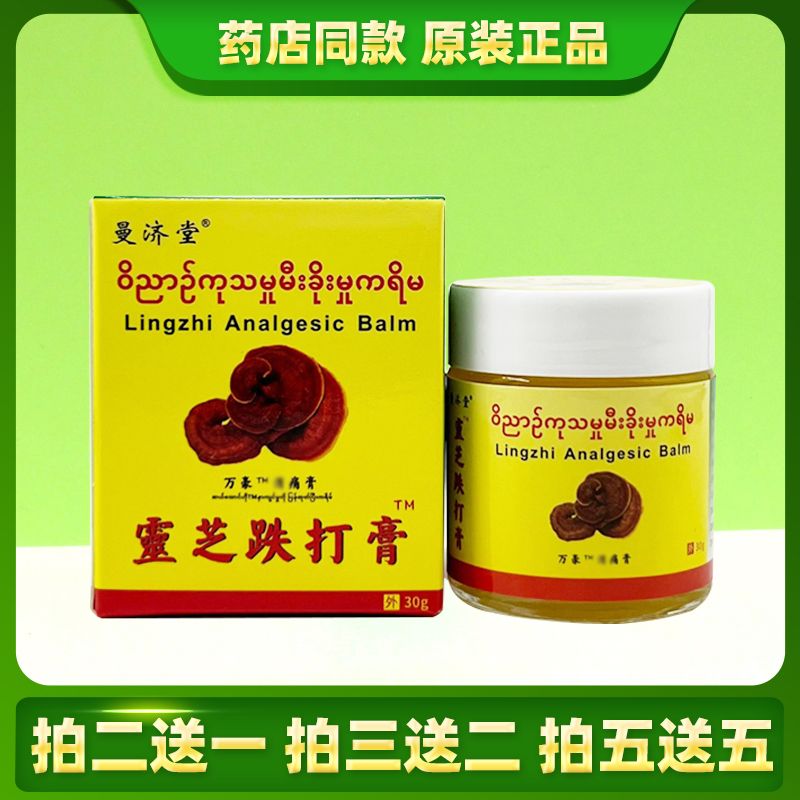 缅甸灵芝跌打膏安奋PP膏曼济堂颈椎病肩周炎腰椎间盘风湿关节炎膏