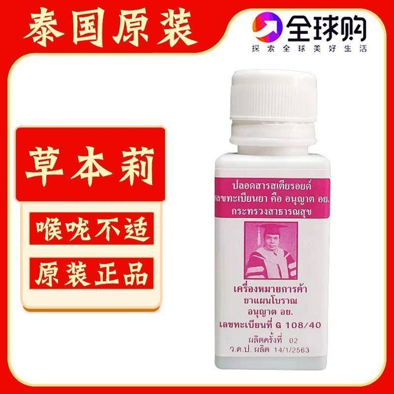 泰国止咳丹原装进口草本喉咙不适化痰泰国咽炎药粉色止咳丹草本,保健用品,皮肤消毒护理（消）,淘宝优惠券,粉丝福利购,淘宝优惠卷