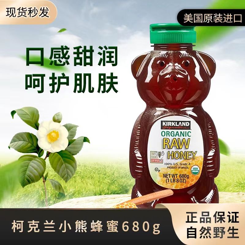 美国原装Kirkland 柯克兰小熊造型有机蜂蜜纯天然