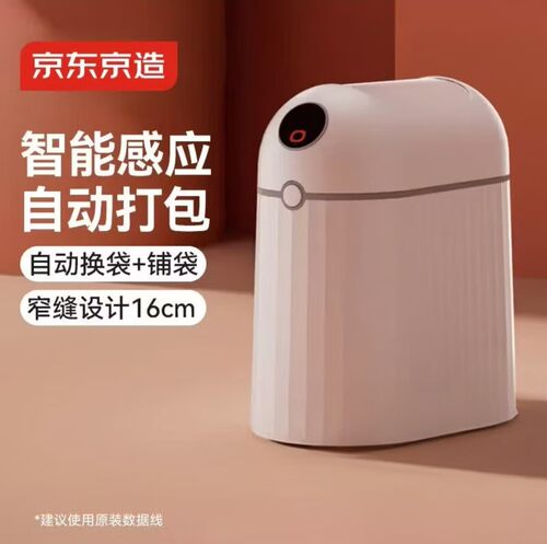 京东京造智能感应自动打包垃圾桶