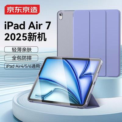京东京造ipad air6保护套11英寸2024 air5/4平板电脑保护壳2022/20款10.9三折支架超薄防摔硅胶套