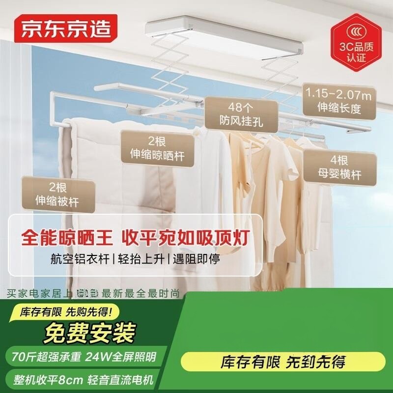 京东京造M1电动晾衣架超薄隐形智能晾衣机母婴横杆全屏照明
