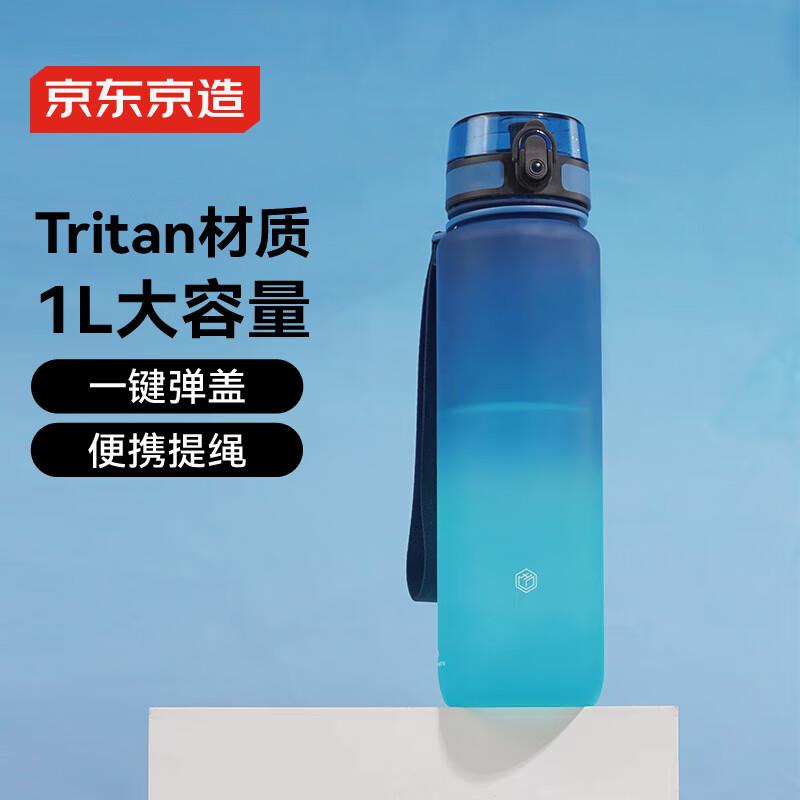 京东京造青蓝渐变大容量运动水壶户外便携带提绳杯子1000ml