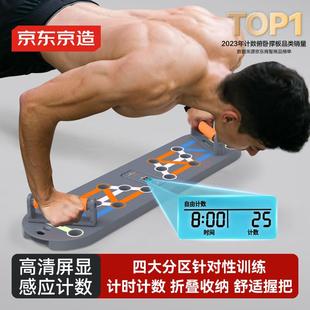 京东京造计数俯卧撑板智能俯卧撑支架便携多功能肌肉训练辅助器