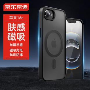 防摔 手机壳适用iPhone16e手机磁吸全包苹果16保护套透明简约男女款 京东京造 全新苹果16e肤感磁吸