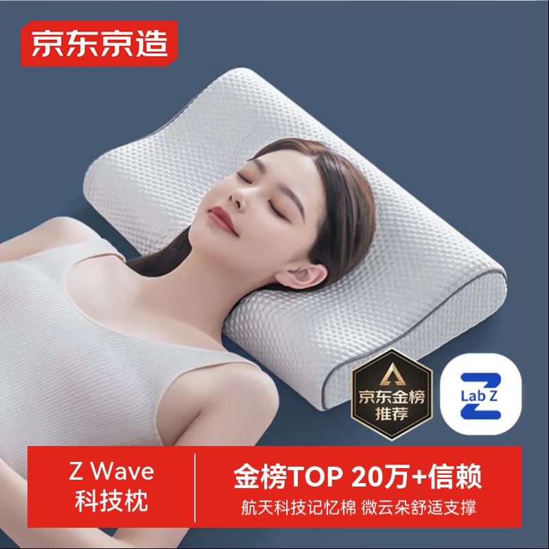 京东京造升级2代科技记忆枕抗菌护颈睡觉专用航天记忆棉慢回弹