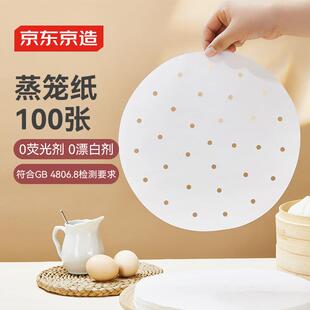 京东京造蒸笼纸一次性食品级圆形包子馒头蒸屉垫纸直径26cm100张