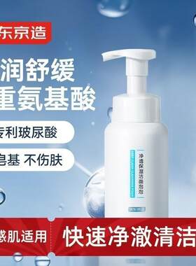 京东京造奶泡大白瓶氨基酸洁面泡泡慕斯洗面奶温和不刺激保湿男女
